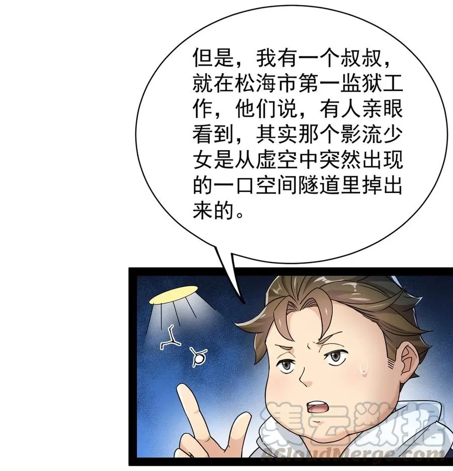 仙王的日常生活漫画,074 天上掉下个江妹妹1图