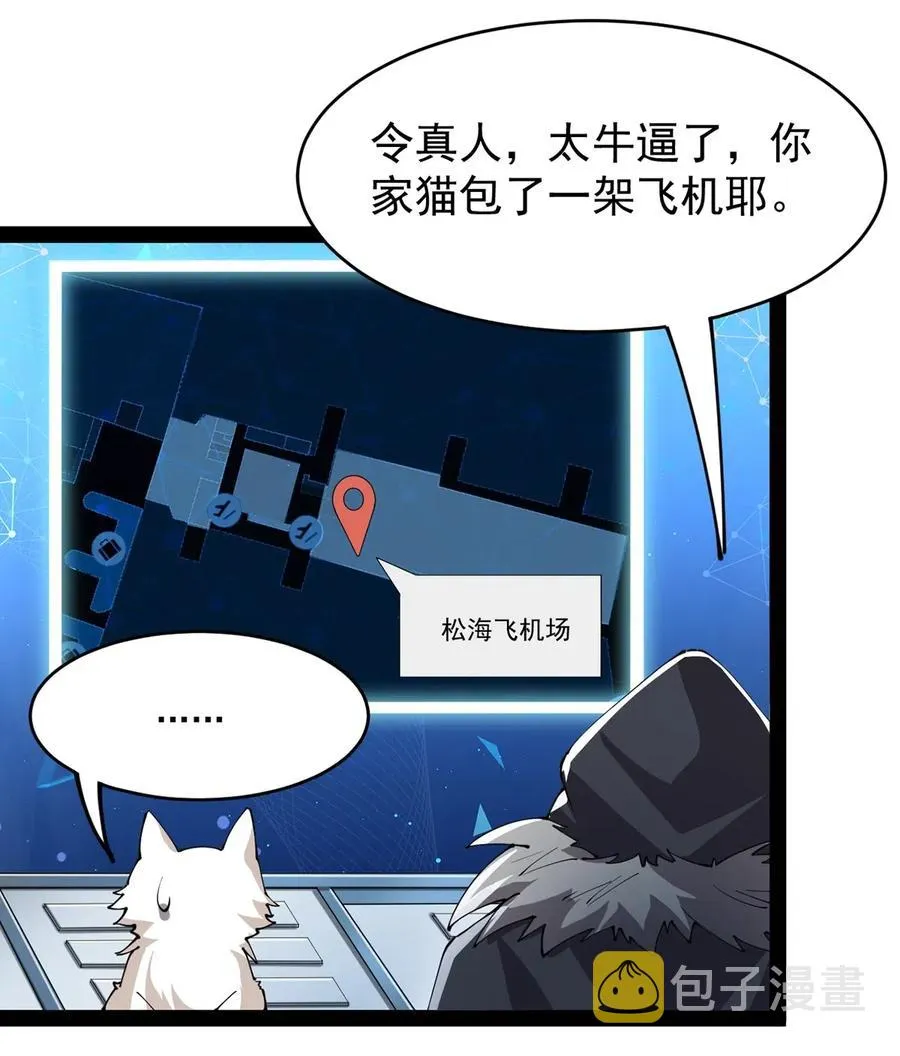 仙王的日常生活漫画,073 左右横跳就是你吗？3图