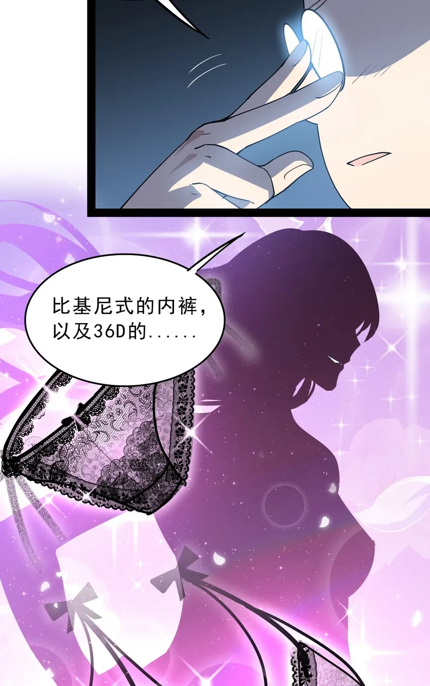 仙王的日常生活漫画,010 老古董的小课堂3图