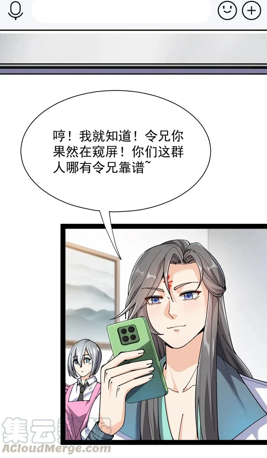 仙王的日常生活漫画,076 魔尊，您的故事早就写进教科书了……5图