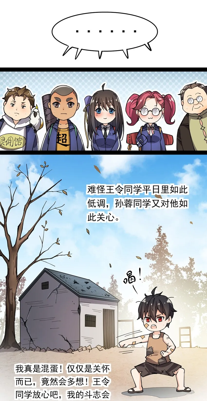 仙王的日常生活在线观看风车动漫漫画,022 一个“好”的开始3图