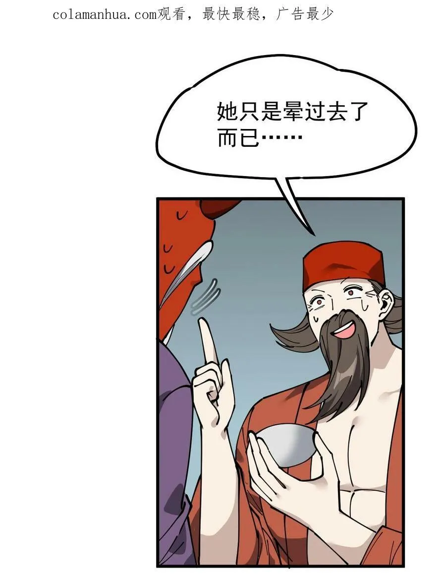 仙王的日常生活合集漫画,243 孙蓉篇363图