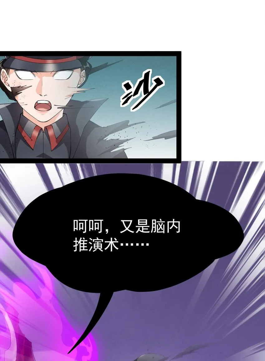 仙王的日常生活合集漫画,201 王明篇121图