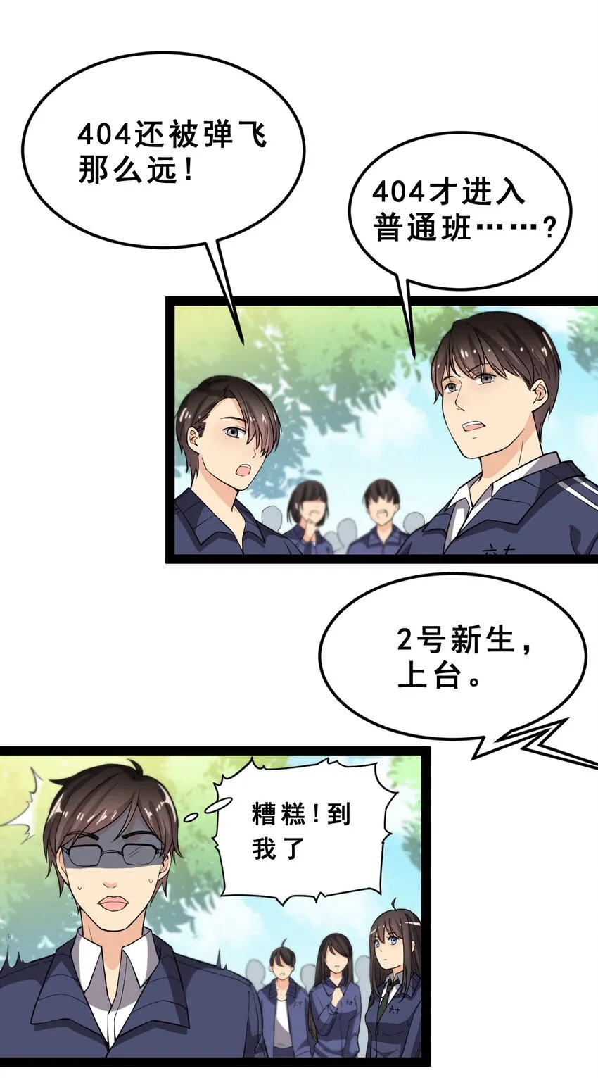 仙王的日常生活第四季全集免费漫画,005 先定一个小目标2图