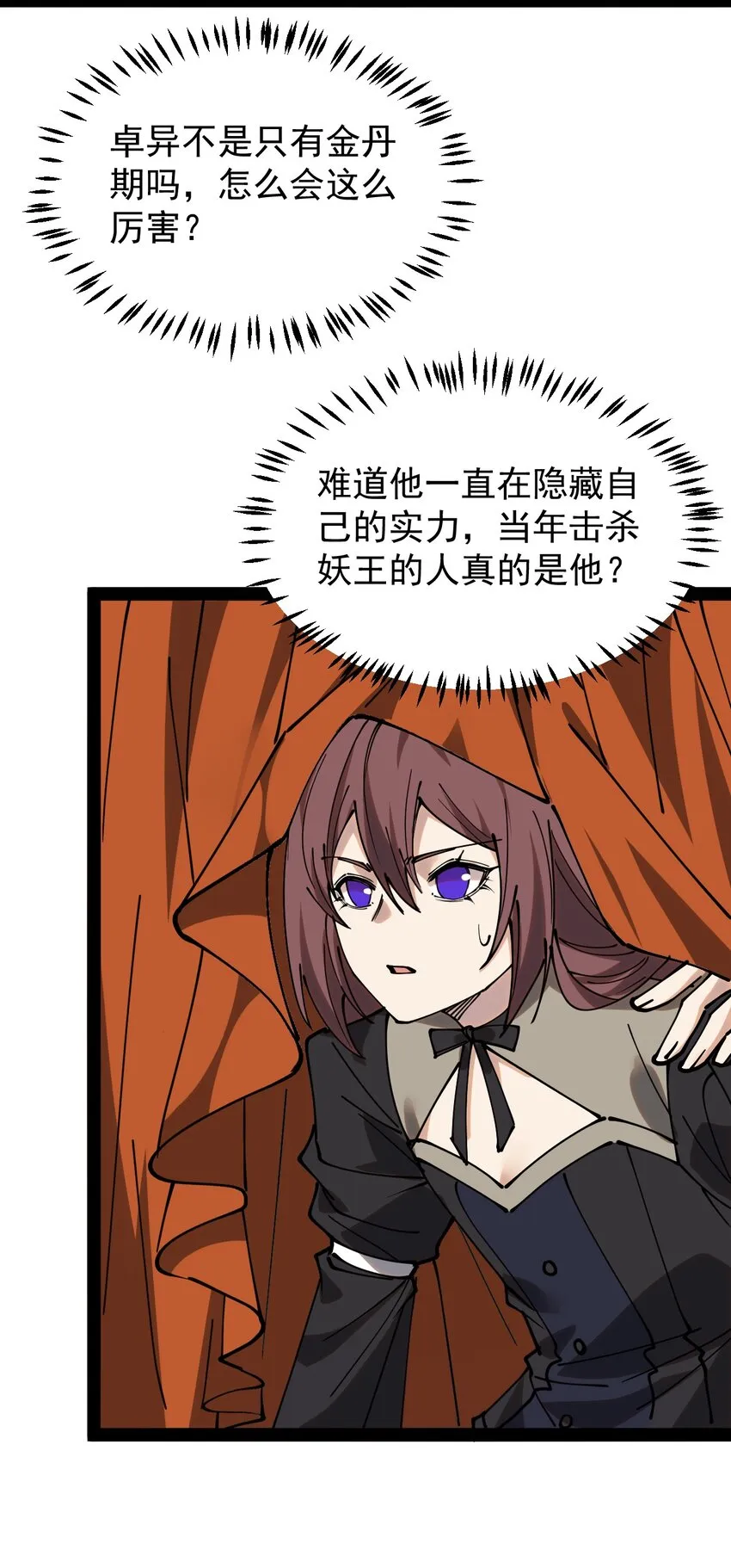 仙王的日常生活漫画,232 孙蓉篇252图