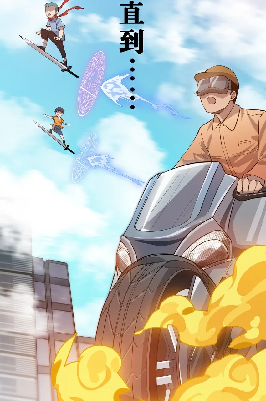 仙王的日常生活第四季全集免费漫画,001-1 妖王降临！5图