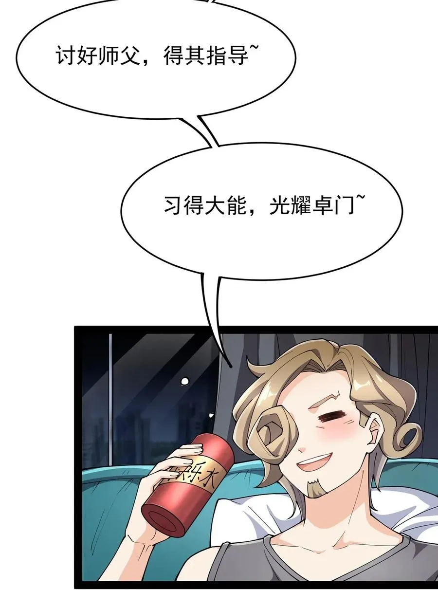 仙王的日常生活漫画,058 仙王绝不留后患！3图