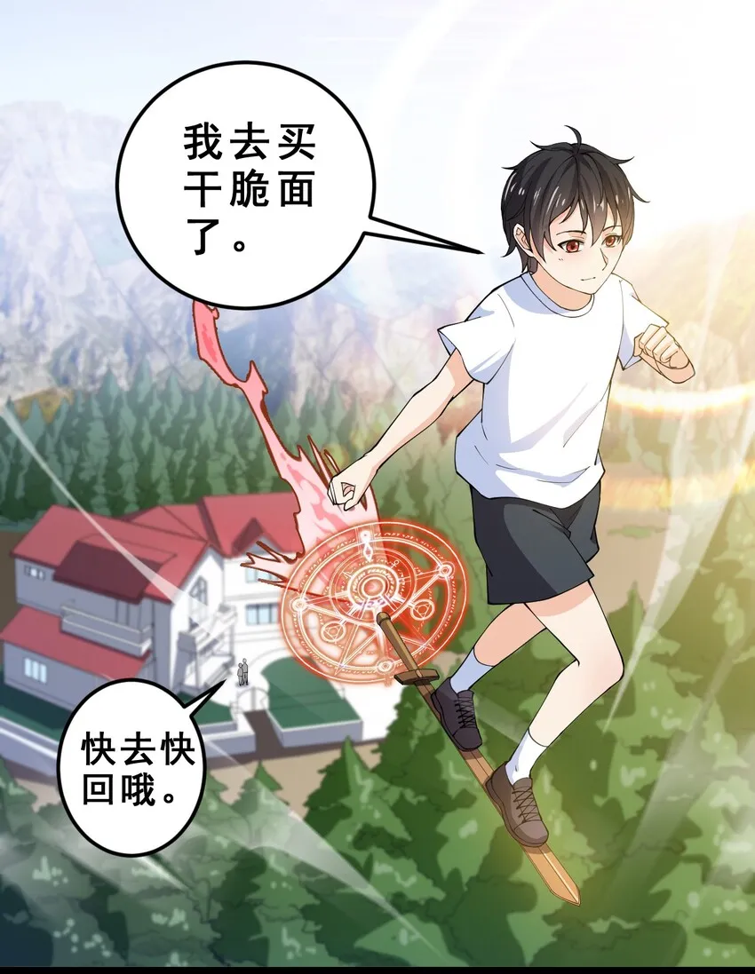 仙王的日常生活在线观看风车动漫漫画,006 精英班_!2图