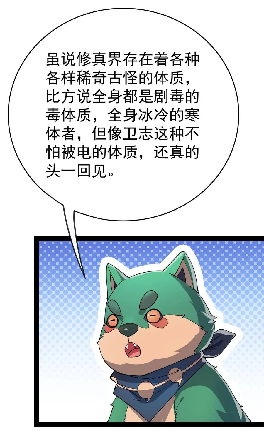 仙王的日常生活漫画,120 就决定是你了！小蛤蛤！1图