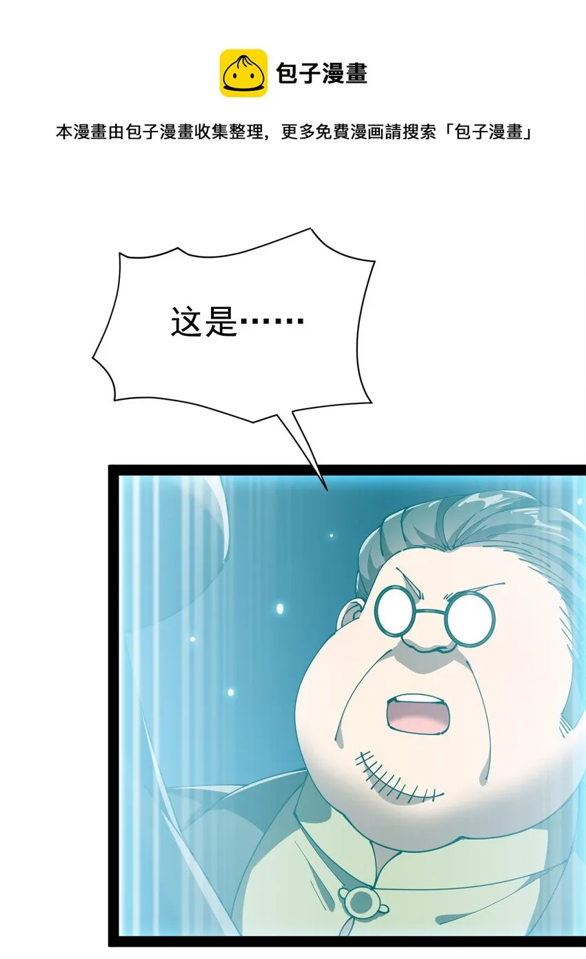 仙王的日常生活漫画,197 王明篇081图