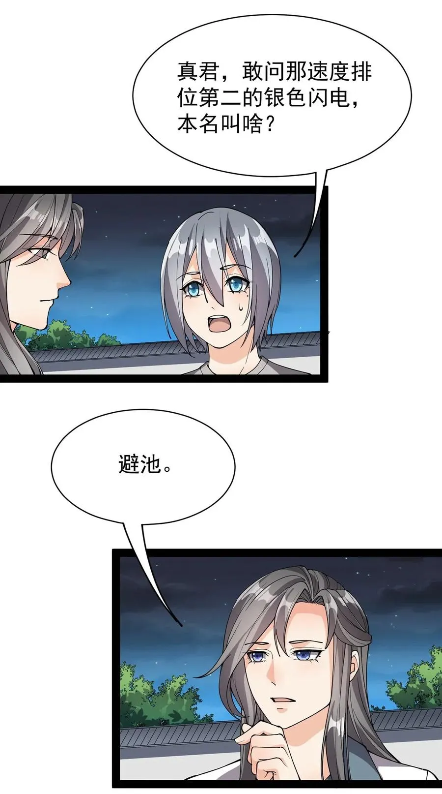 仙王的日常生活第四季全集免费漫画,081 你的剑就是我的剑2图