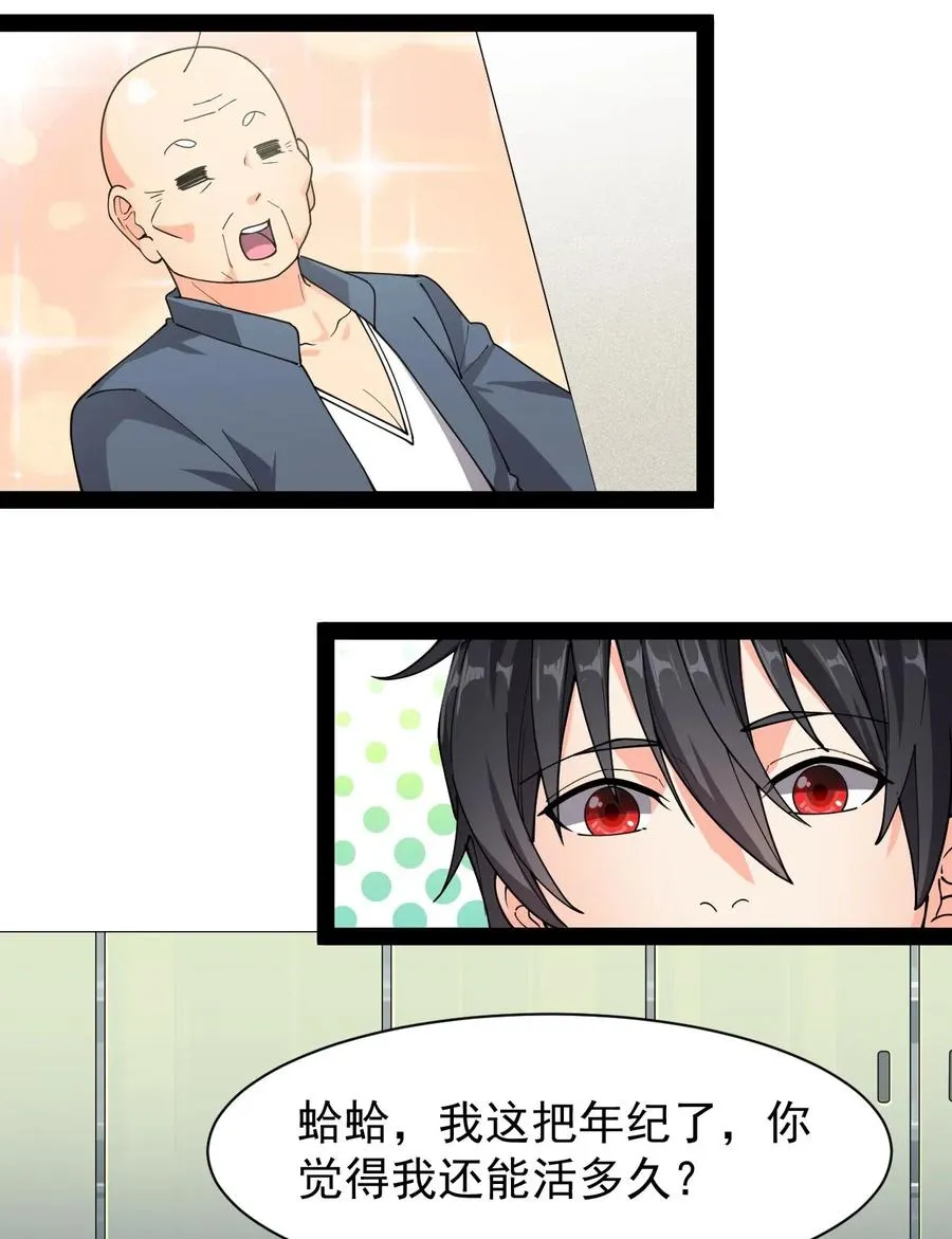 仙王的日常生活第四季全集免费漫画,093 不许叫我爸爸3图