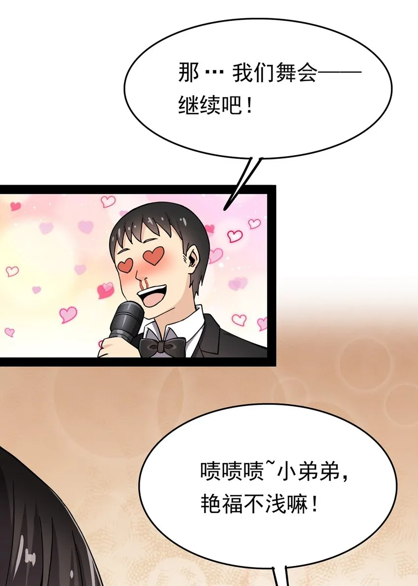 仙王的日常生活合集漫画,028 不速之客!!3图