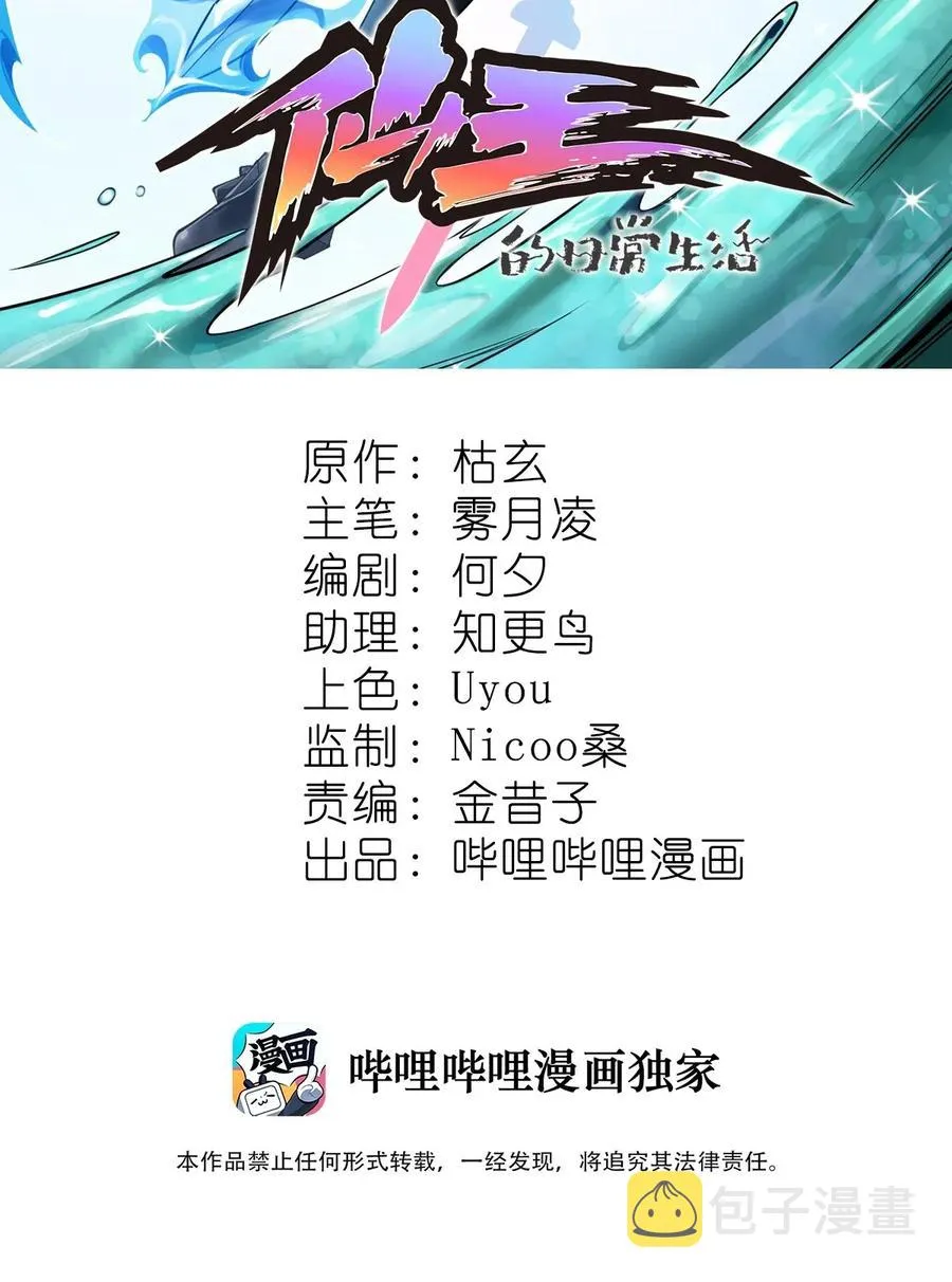 仙王的日常生活漫画,046 兔子先锋在冲击！2图