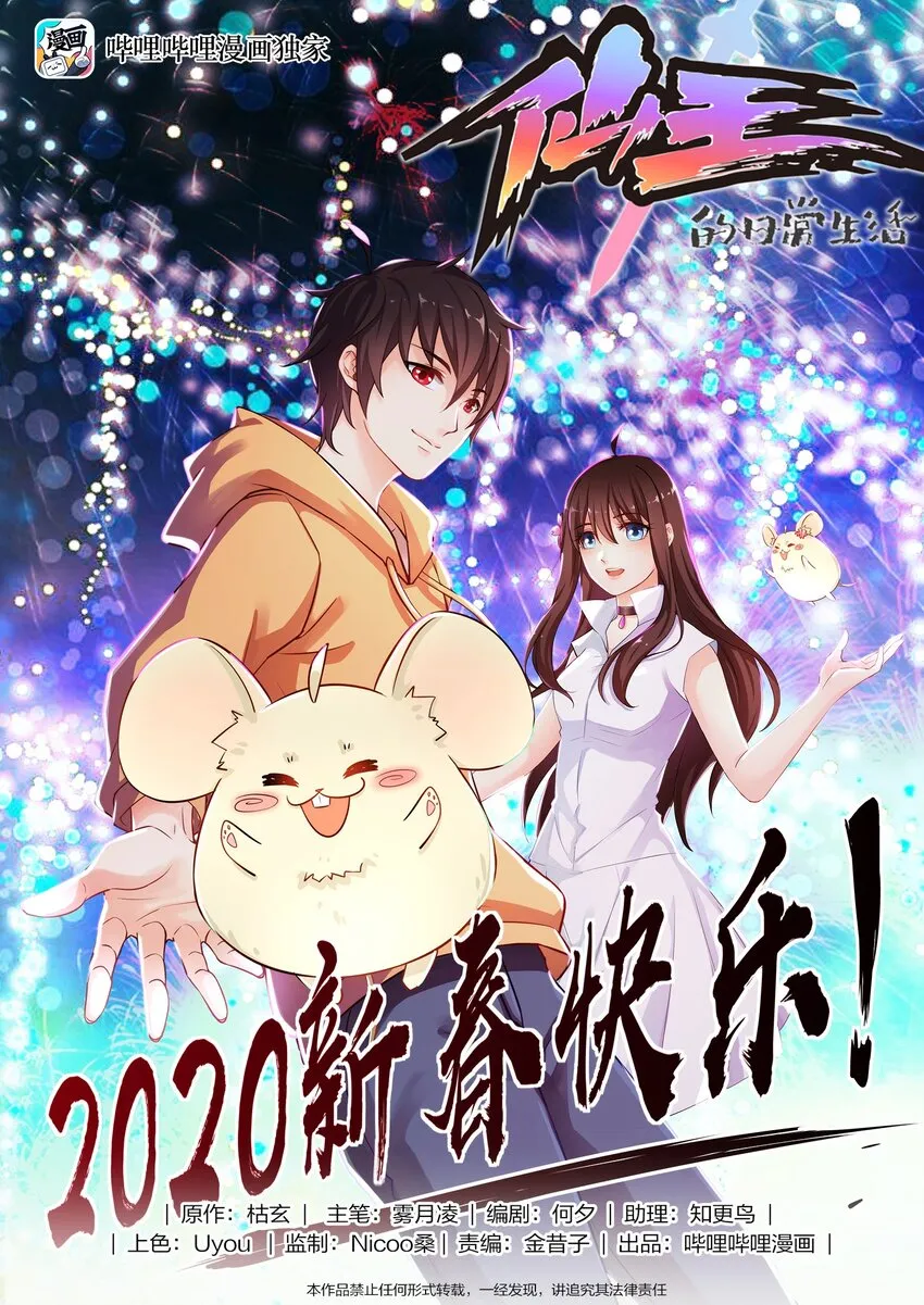 仙王的日常生活在线观看风车动漫漫画,006 精英班_!1图