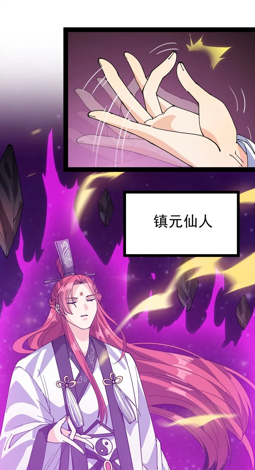 仙王的日常生活漫画,156 镇元仙人5图