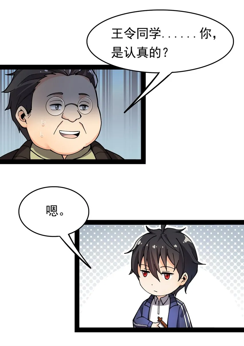 仙王的日常生活在线观看风车动漫漫画,022 一个“好”的开始2图