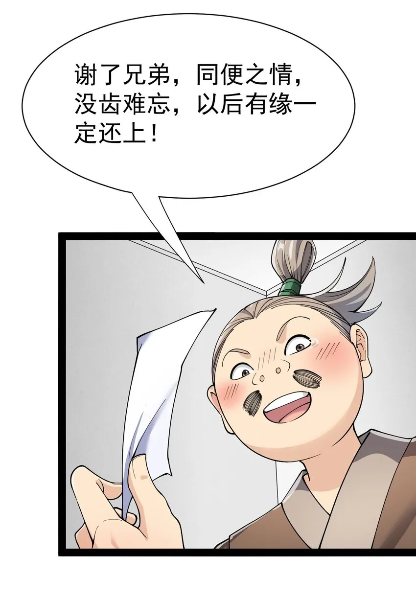 仙王的日常生活漫画,131 别人家的母狗把你怎么了？1图
