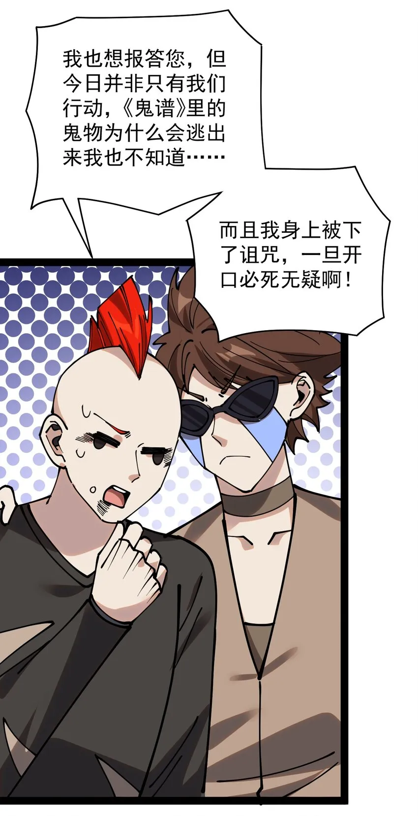 仙王的日常生活漫画,232 孙蓉篇251图
