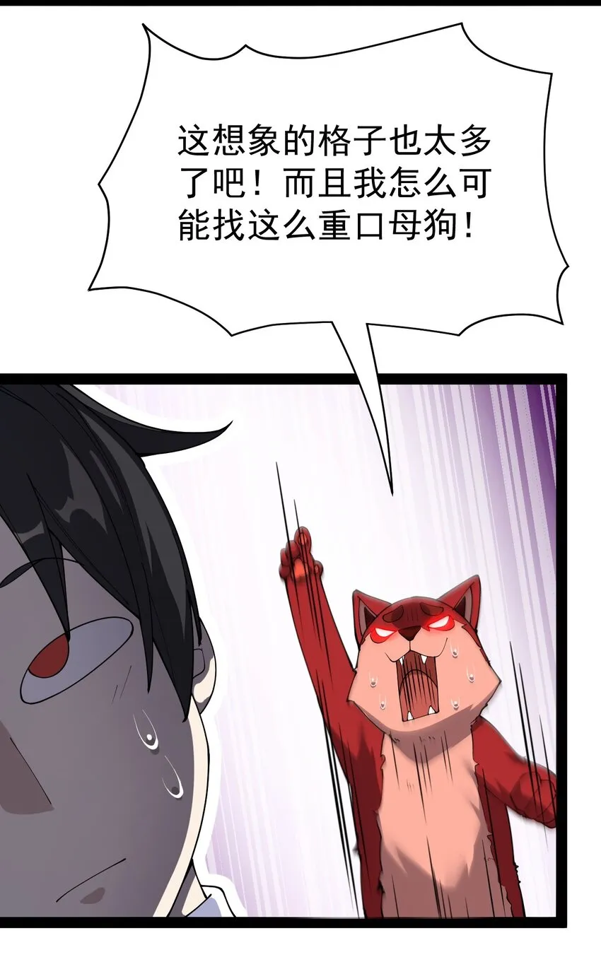 仙王的日常生活漫画,131 别人家的母狗把你怎么了？2图