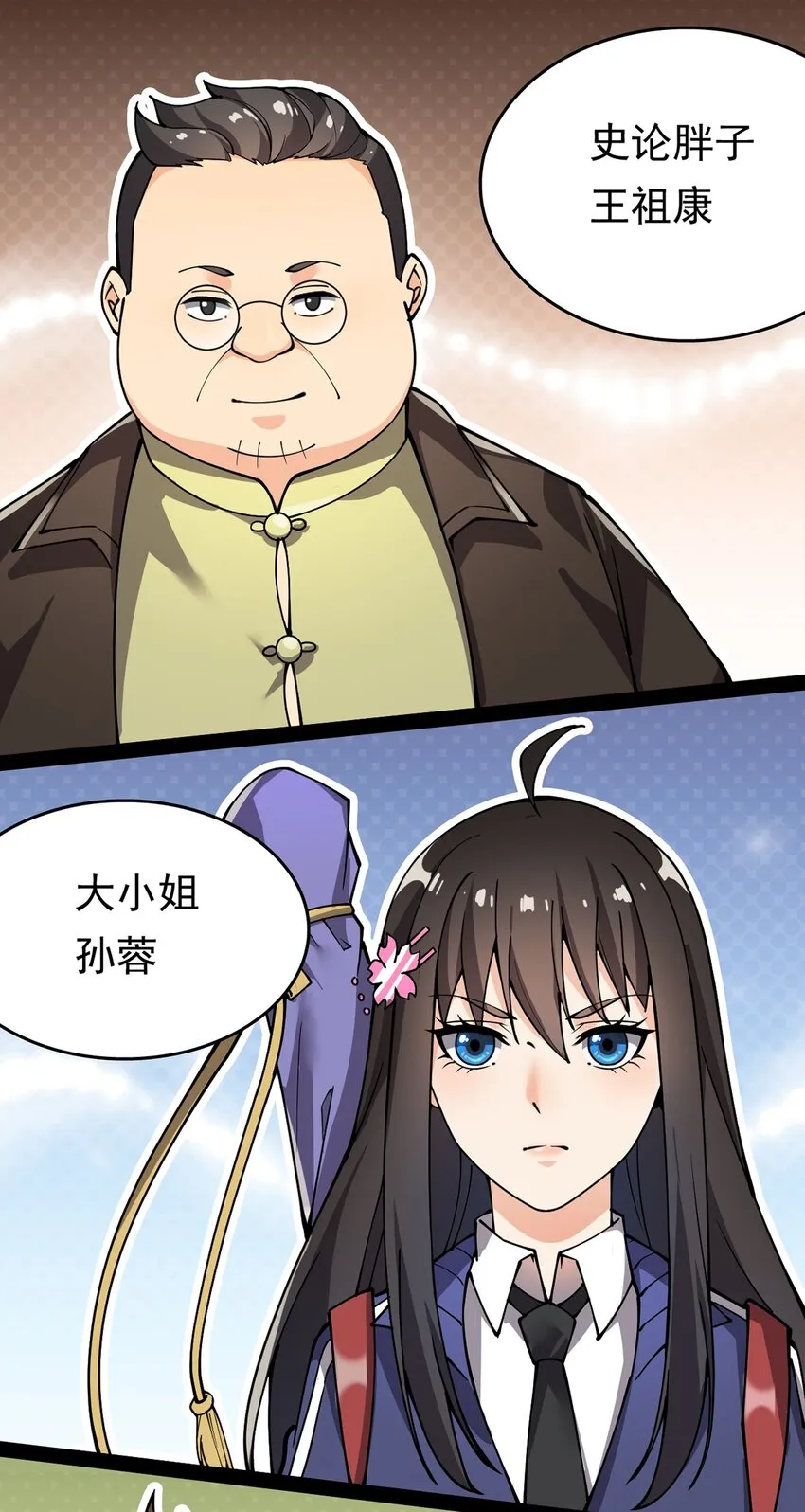 仙王的日常生活漫画,022 一个“好”的开始1图