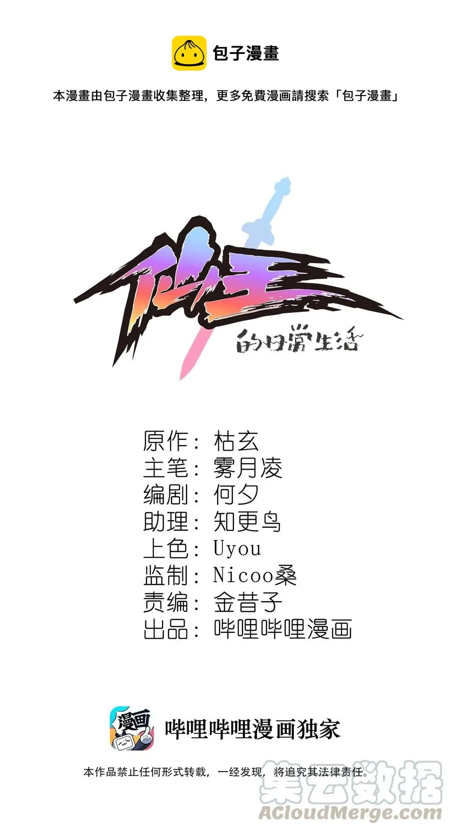仙王的日常生活漫画,127 阿姨是过来人1图
