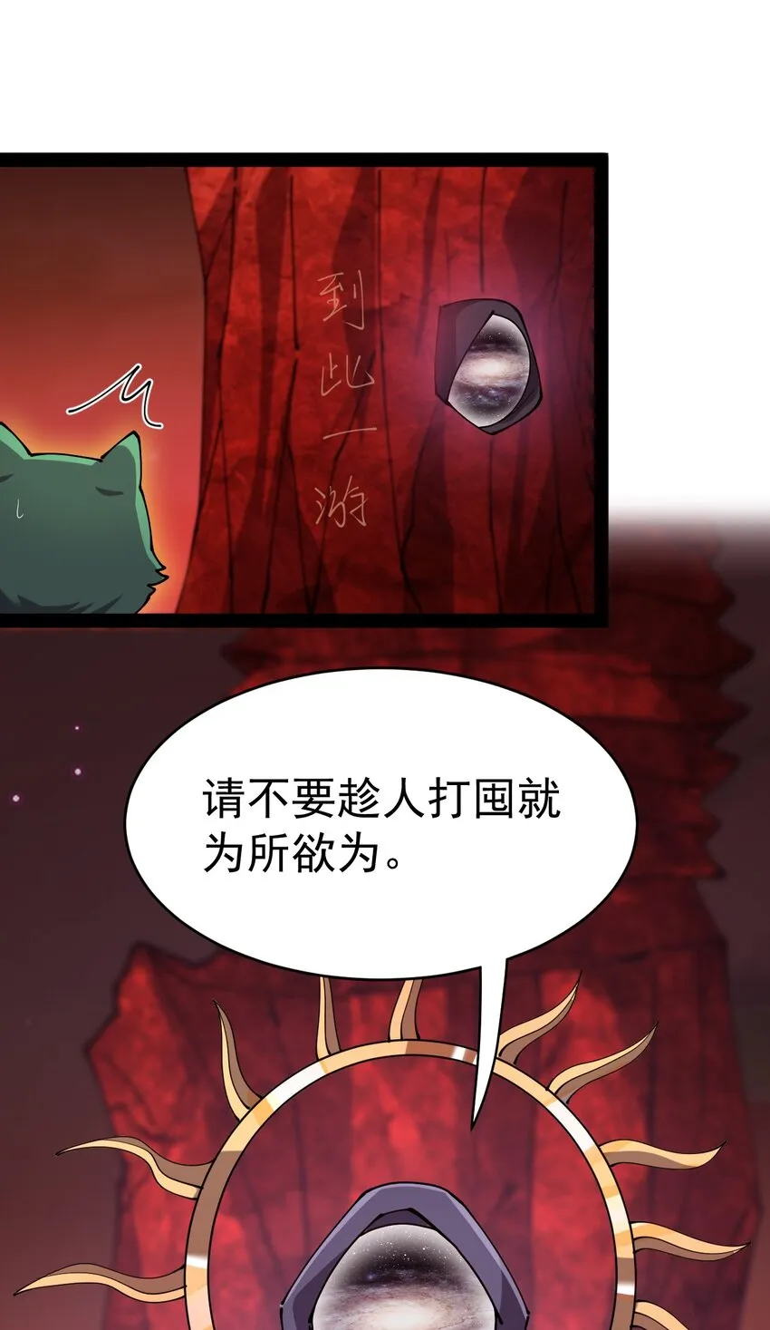 仙王的日常生活樱花动漫漫画,176 裂缝！5图