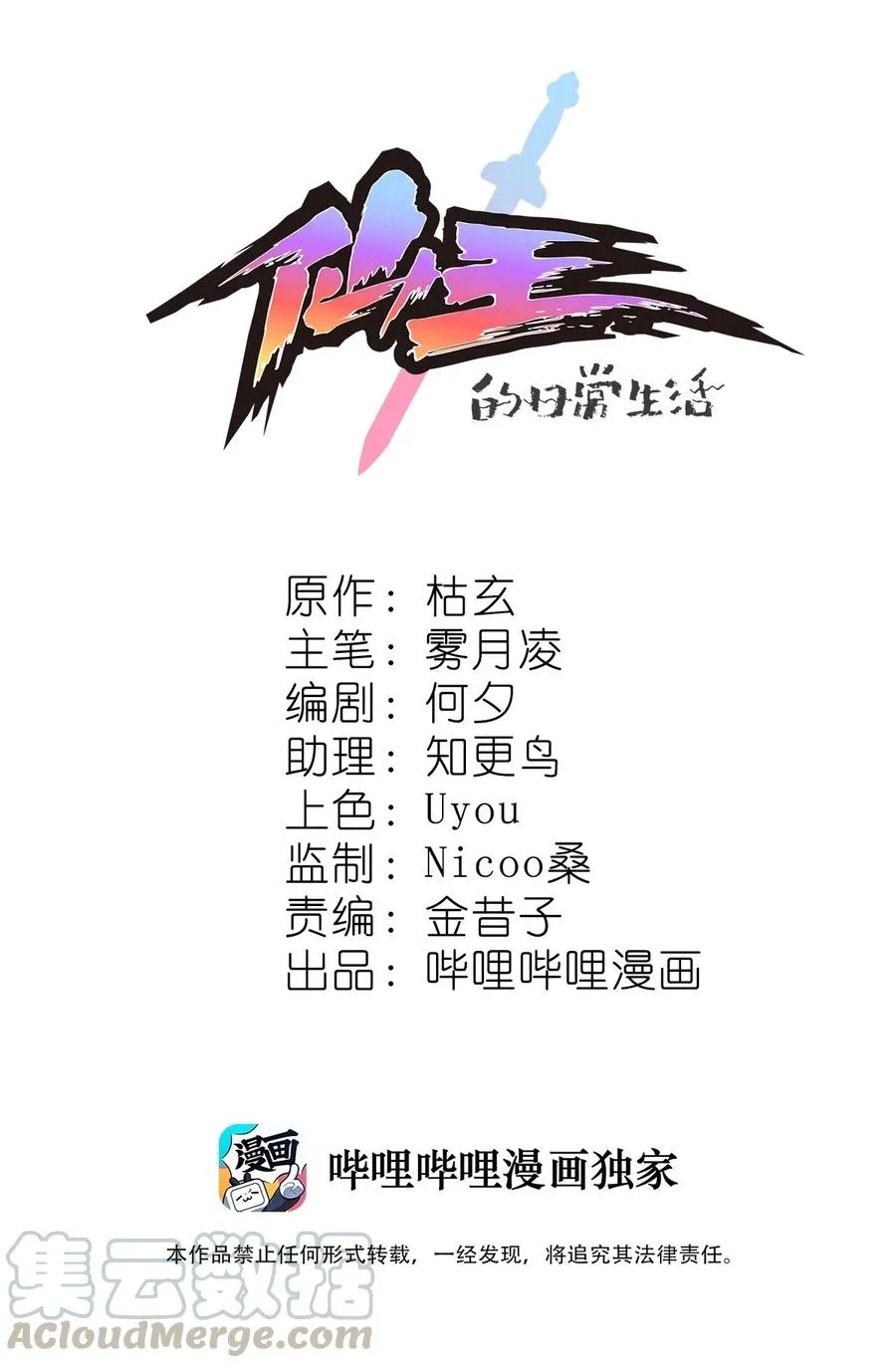 仙王的日常生活1季漫画,122 速战速决早点回家1图