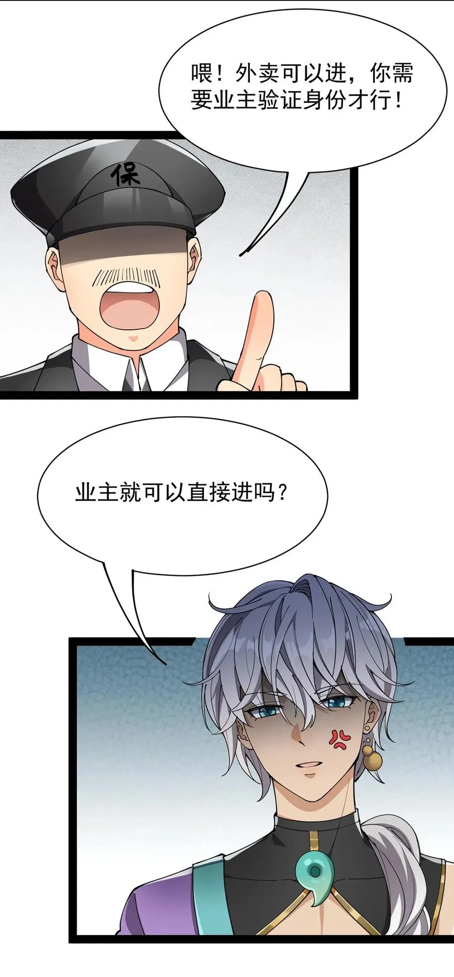 仙王的日常生活漫画,076 魔尊，您的故事早就写进教科书了……4图