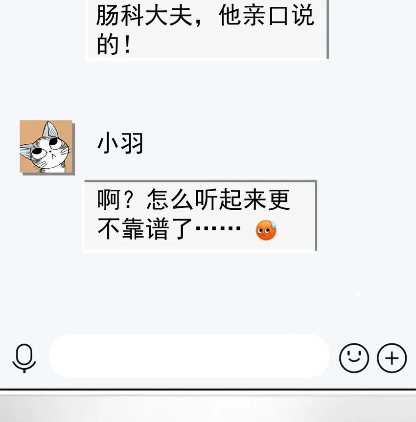 仙王的日常生活漫画,207 孙蓉篇015图