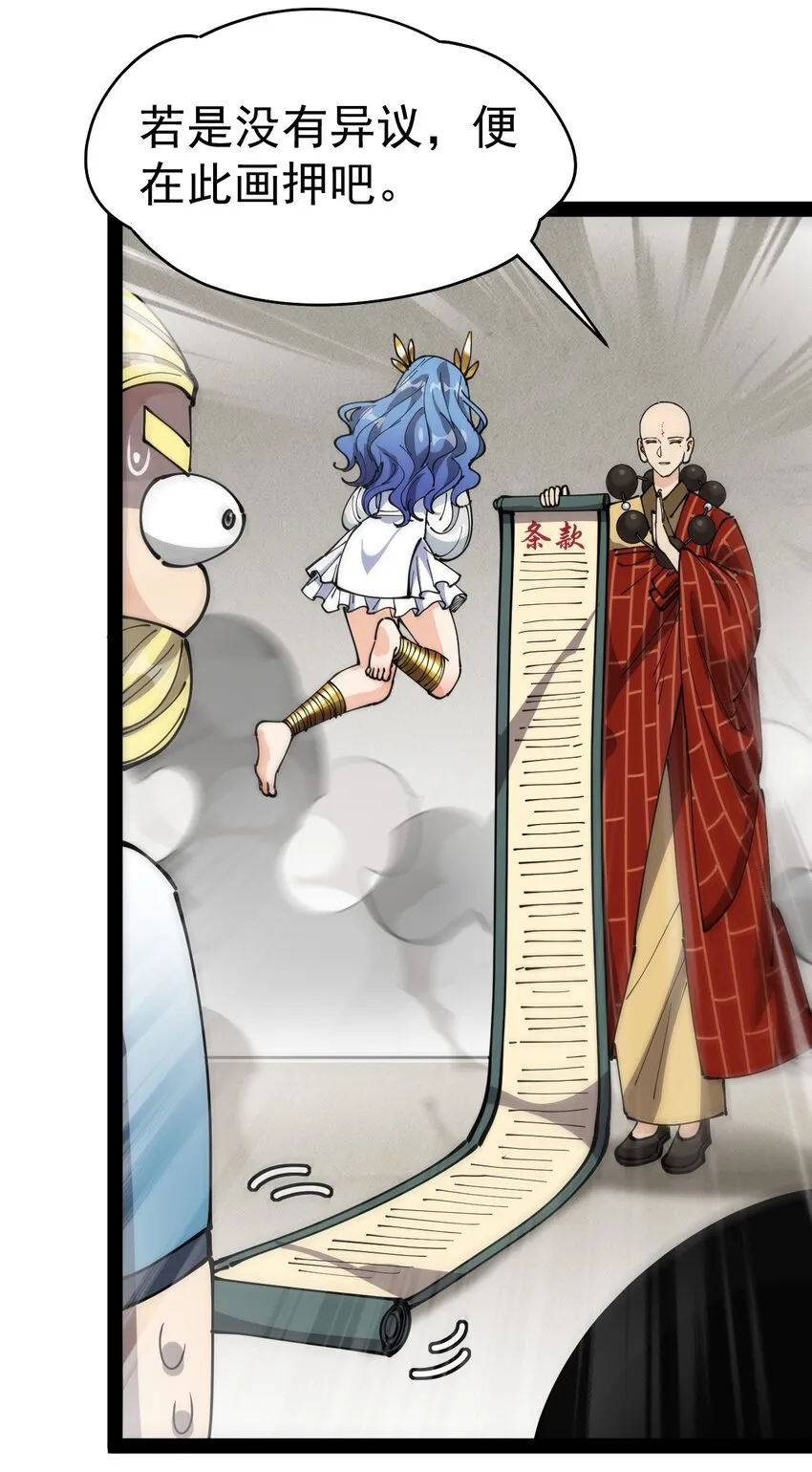 仙王的日常生活第四季全集免费漫画,216 孙蓉篇101图