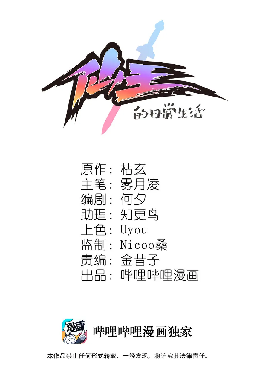 仙王的日常生活合集漫画,034 喵喵喵？？1图