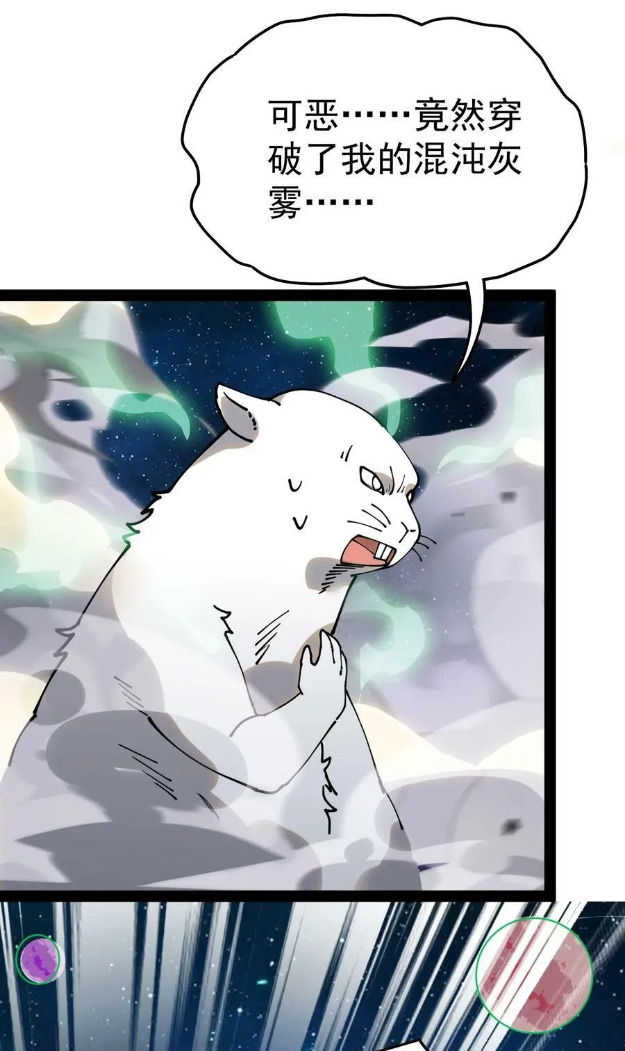 仙王的日常生活1季漫画,221 孙蓉篇152图