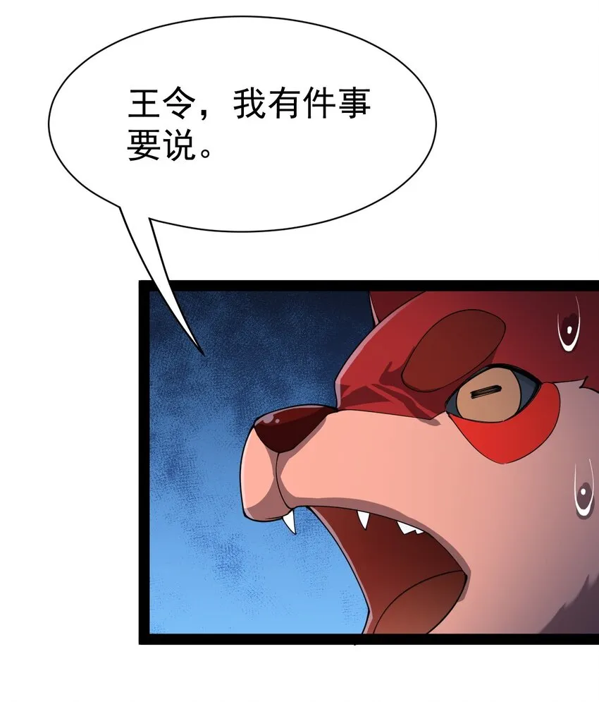 仙王的日常生活1季漫画,131 别人家的母狗把你怎么了？3图