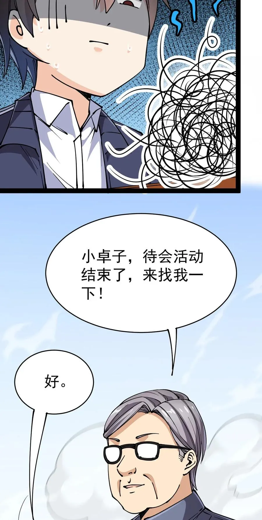 仙王的日常生活漫画,055 坐怀不乱才是大将风范！2图