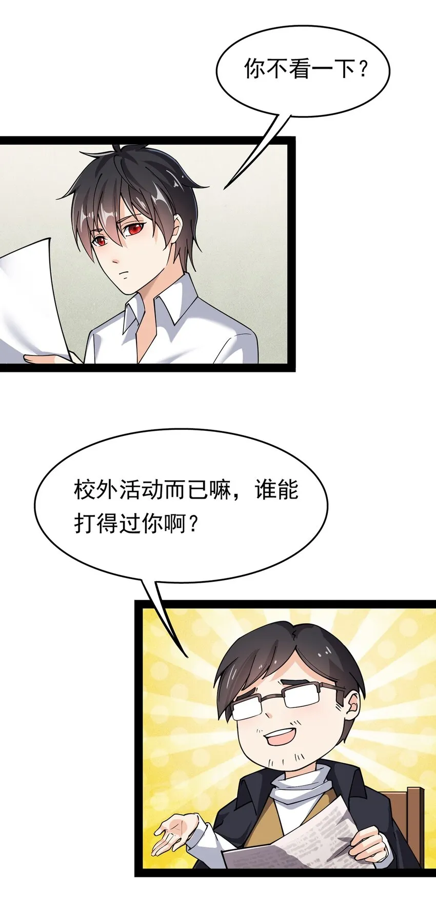 仙王的日常生活第四季全集免费漫画,021 王令同学刺激的宝贝5图