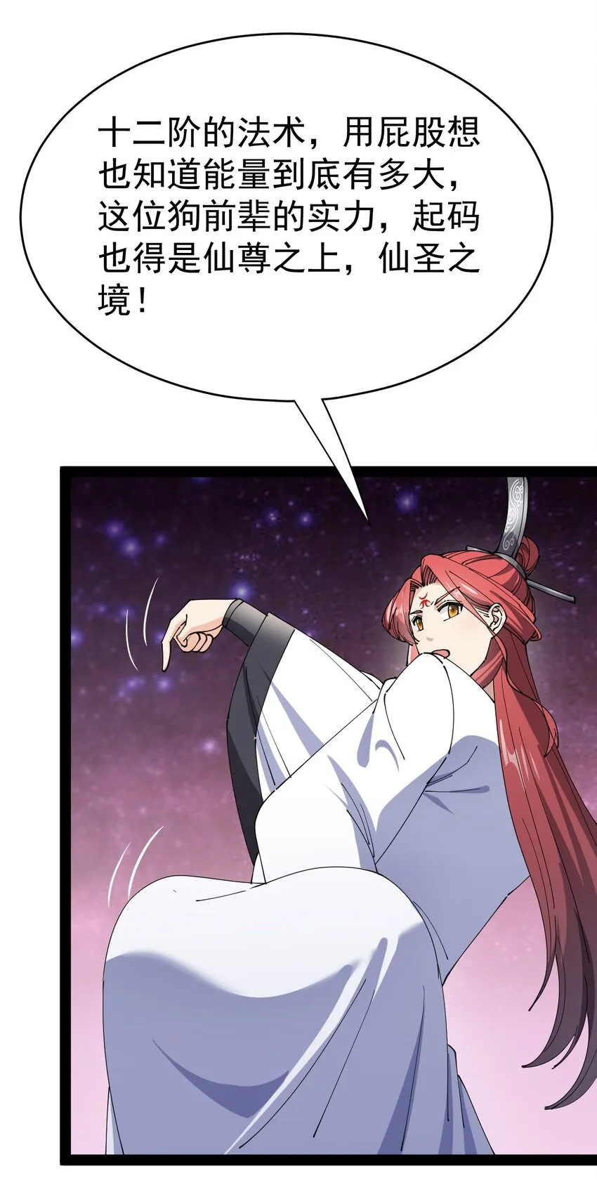 仙王的日常生活漫画,161 请收我为徒！4图