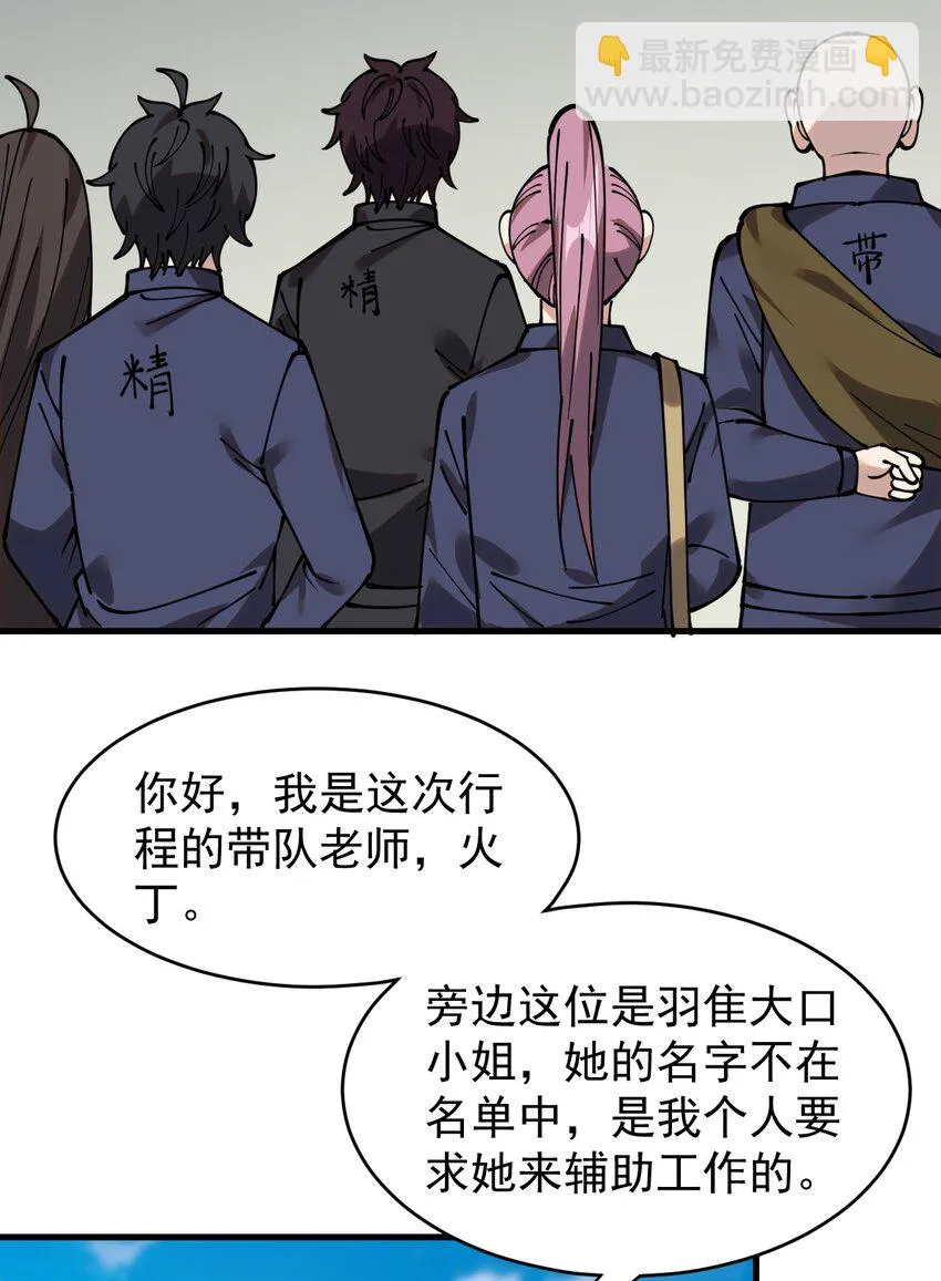 仙王的日常生活1季漫画,236 孙蓉篇293图