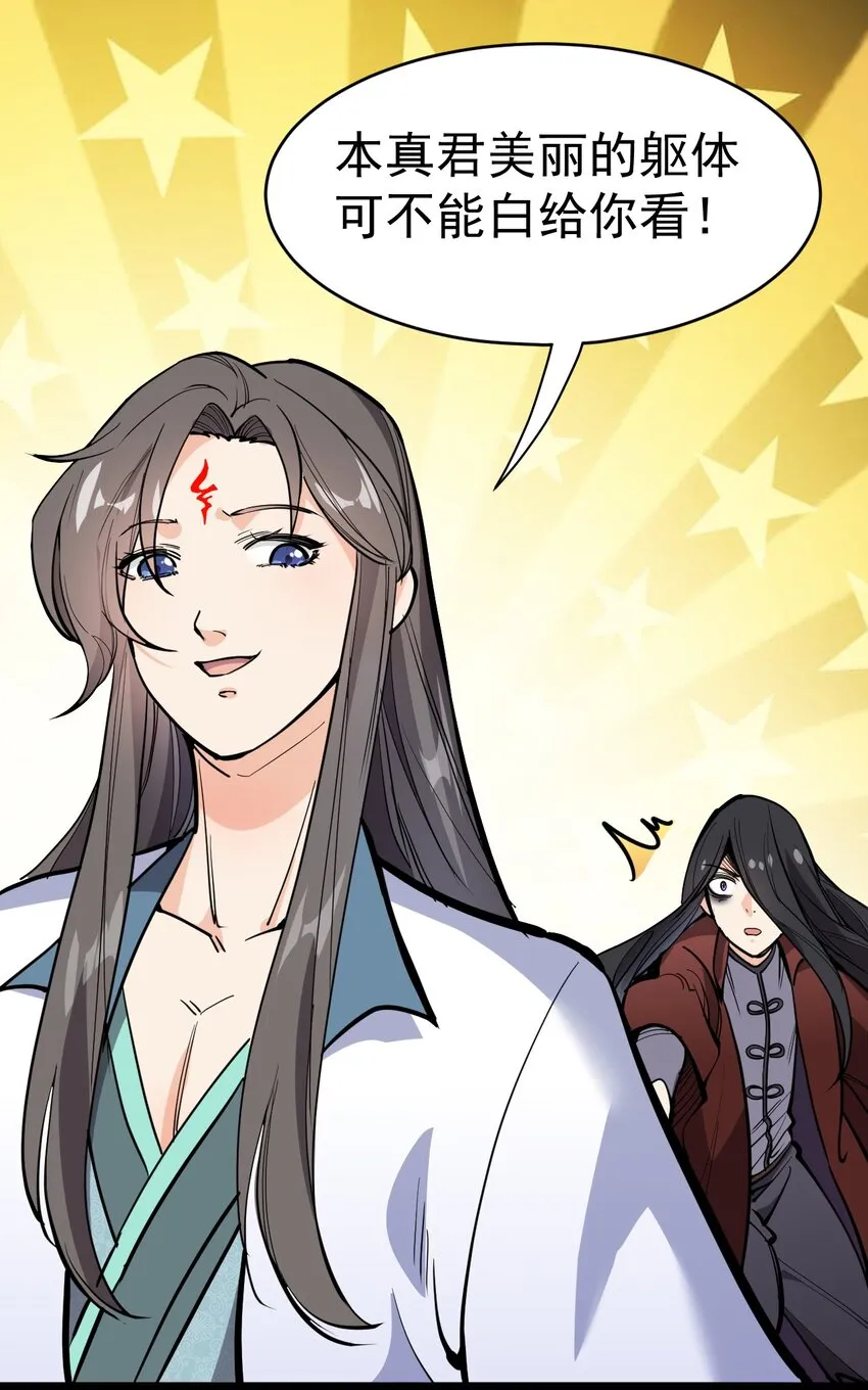 仙王的日常生活漫画,143 凌辱！3图