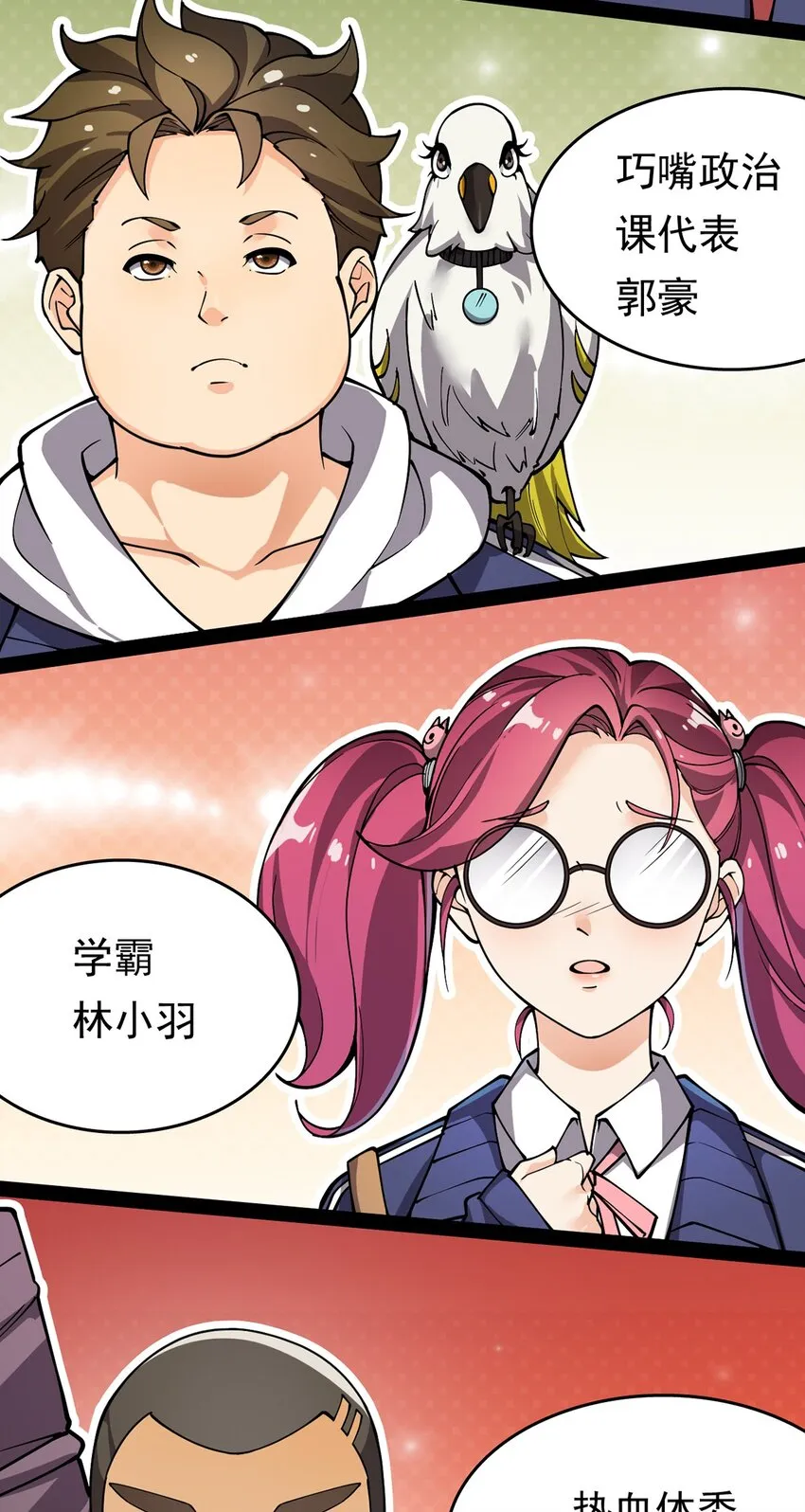 仙王的日常生活漫画,022 一个“好”的开始2图