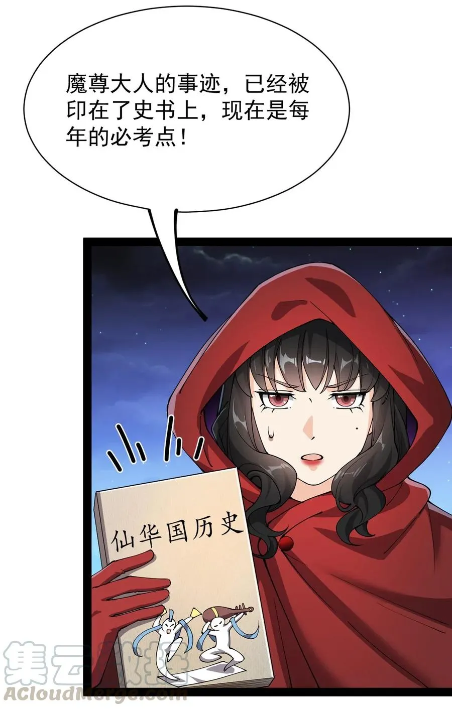 仙王的日常生活漫画,076 魔尊，您的故事早就写进教科书了……5图
