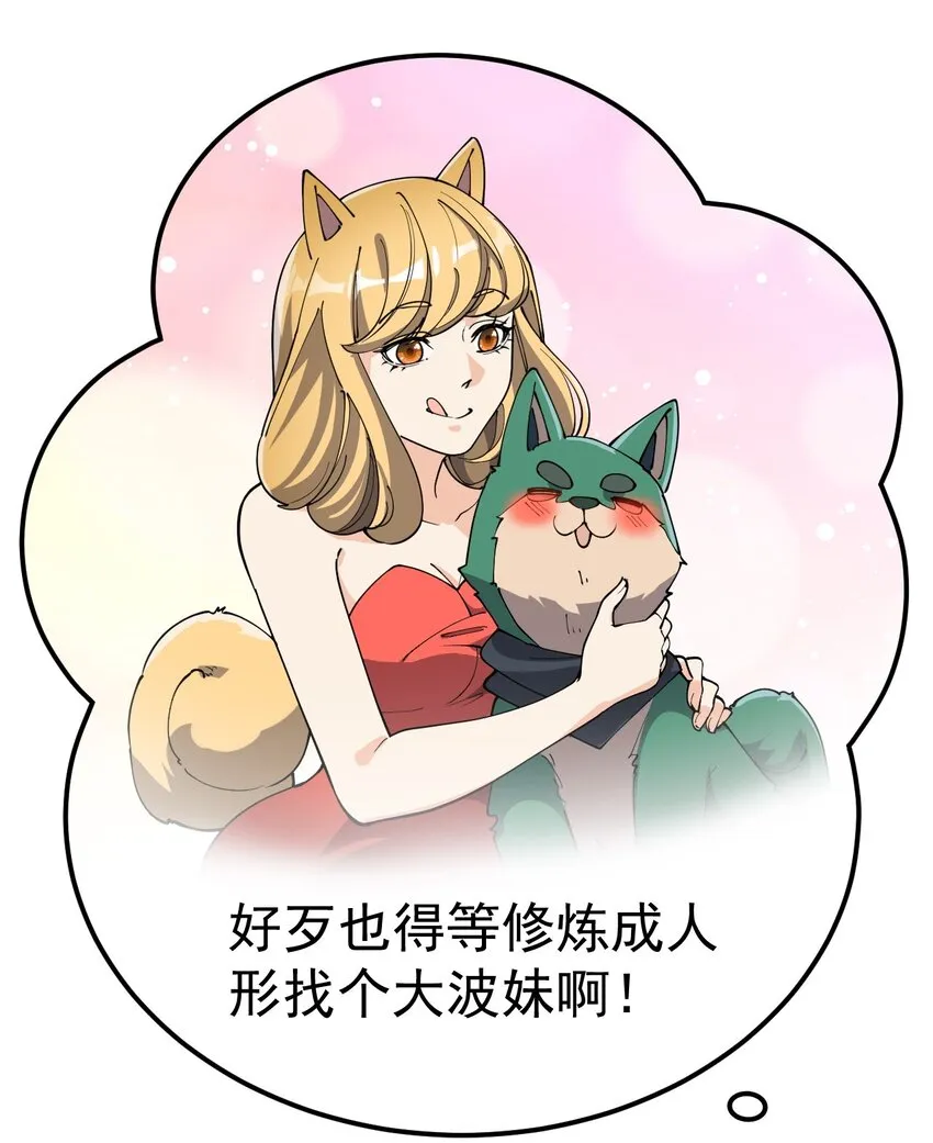 仙王的日常生活漫画,131 别人家的母狗把你怎么了？3图