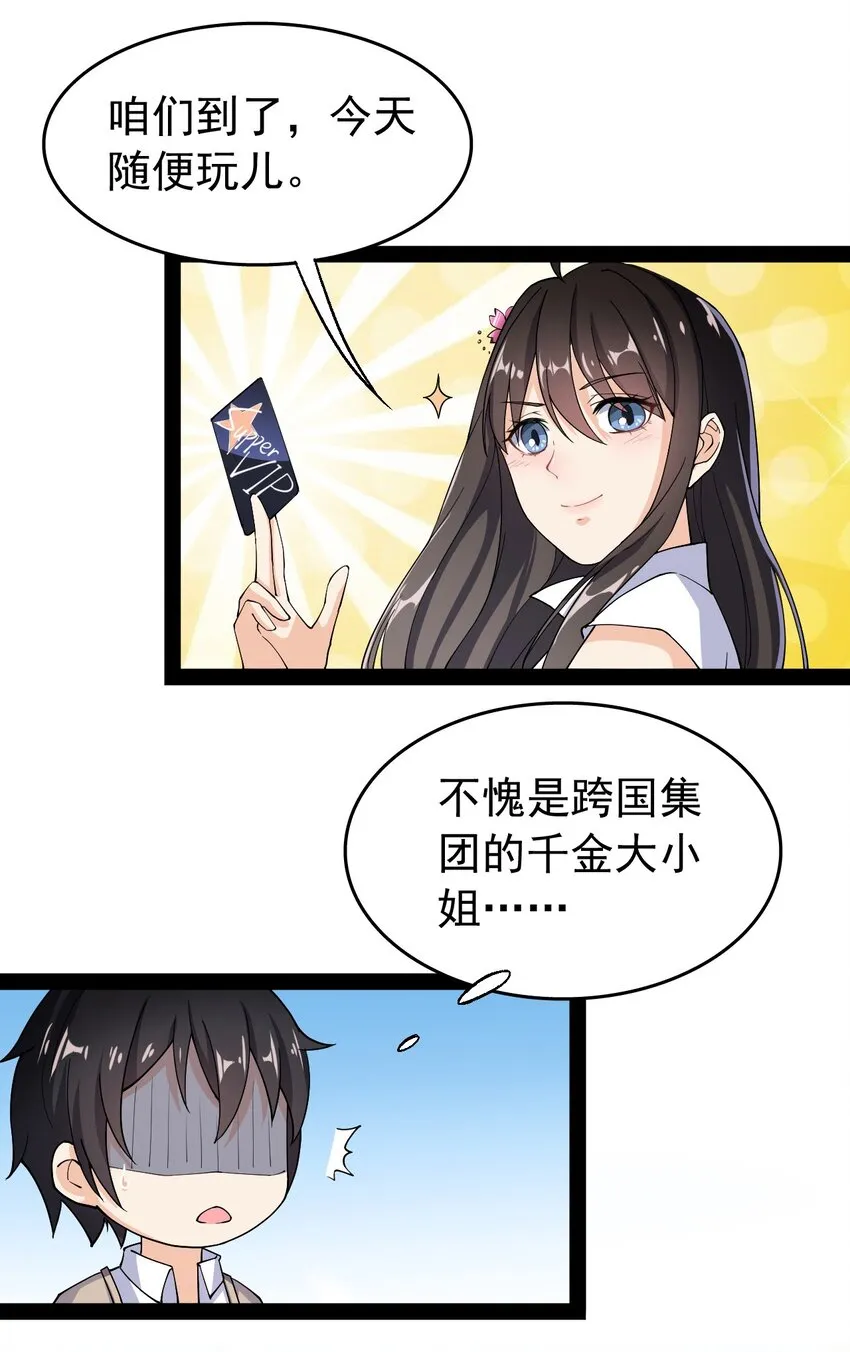 仙王的日常生活漫画,009 送你们上天而已3图