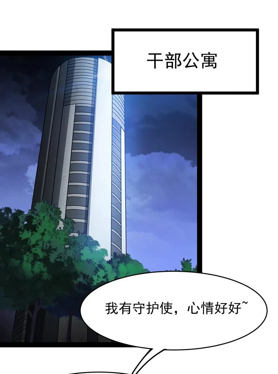 仙王的日常生活漫画,058 仙王绝不留后患！2图
