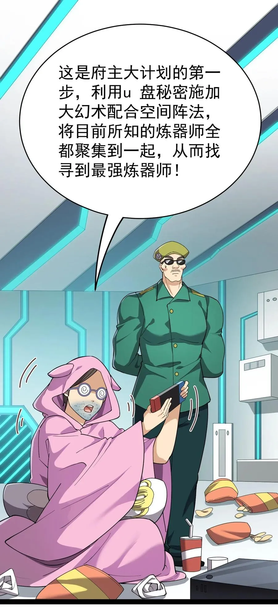仙王的日常生活第四季全集免费漫画,099 到底是我玩游戏还是游戏玩我2图
