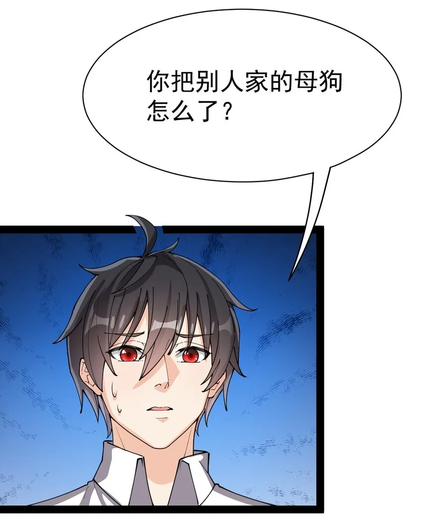 仙王的日常生活1季漫画,131 别人家的母狗把你怎么了？5图