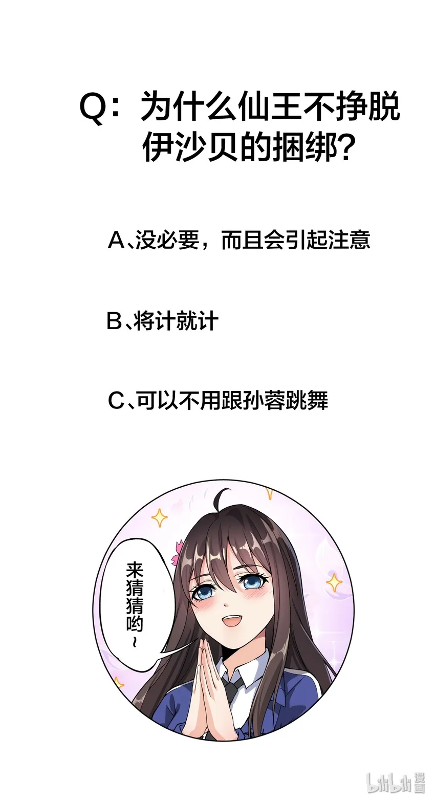 仙王的日常生活漫画,027 自作自受和意料之外的发展？5图