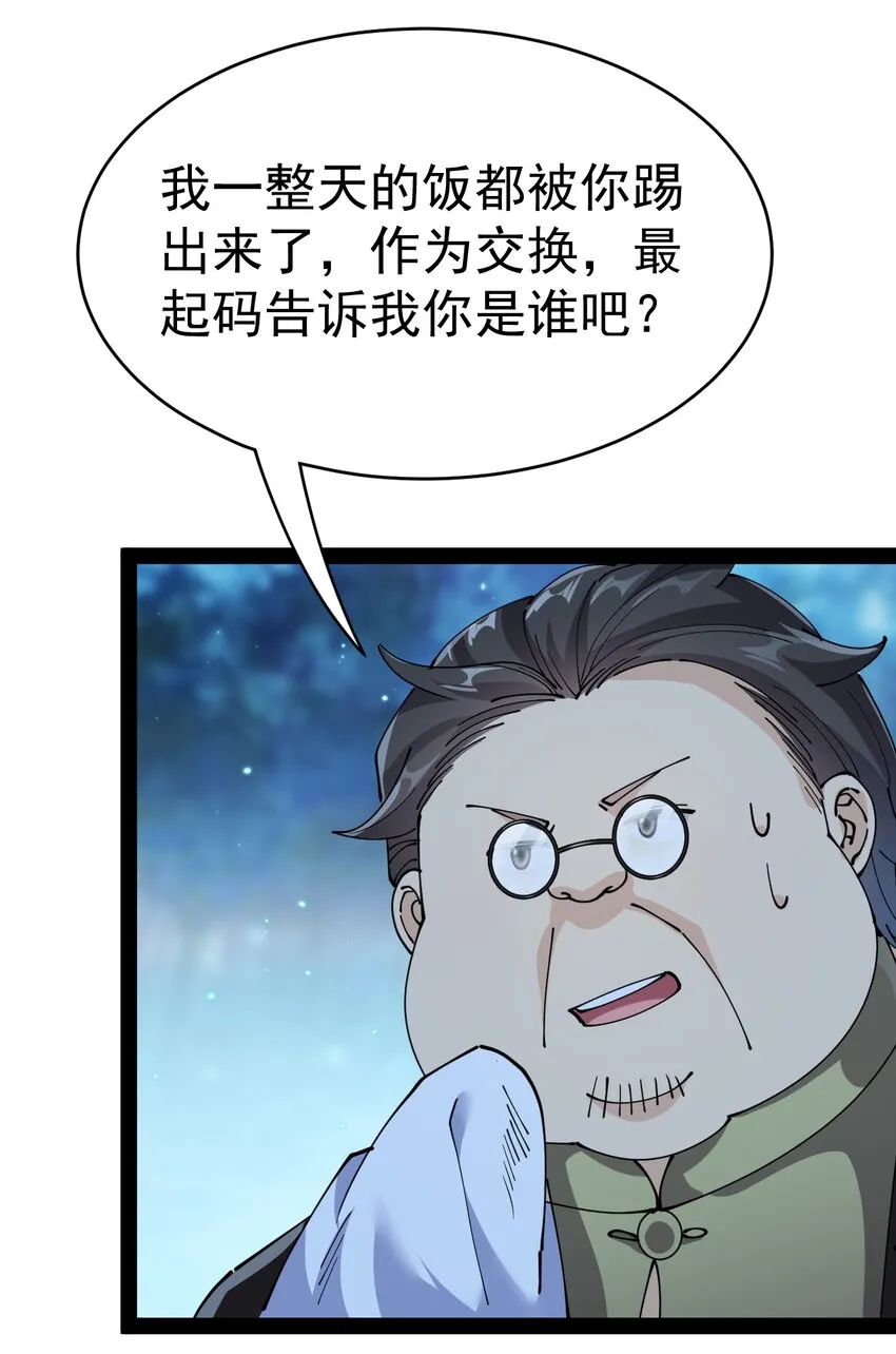 仙王的日常生活漫画,196 王明篇074图