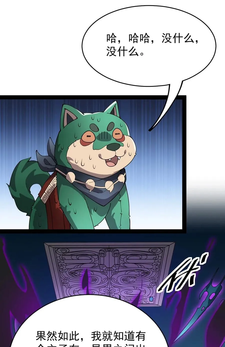 仙王的日常生活漫画,087 令主子，看在我蛤蛤的面子上！放过它吧！1图