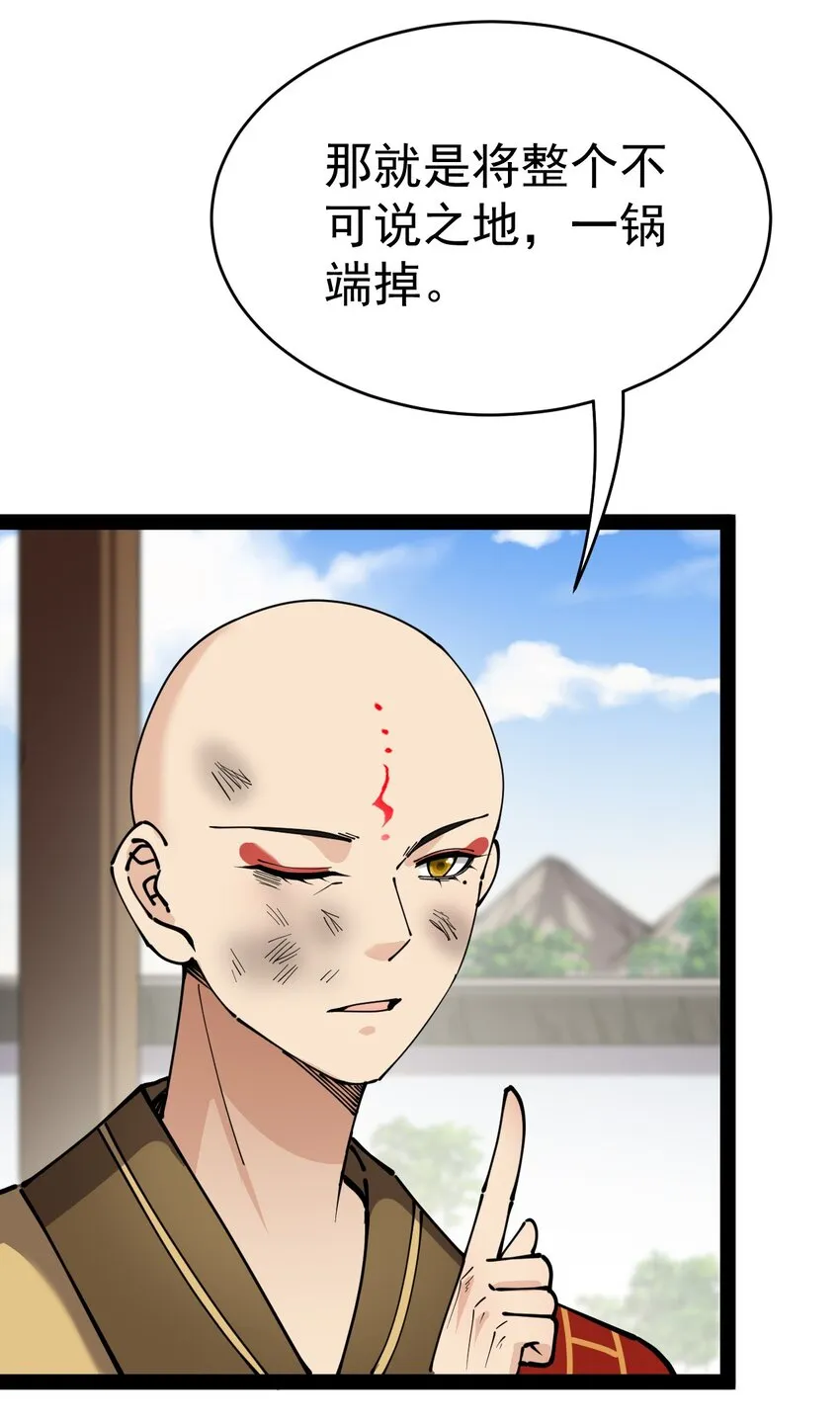 仙王的日常生活漫画,211 孙蓉篇052图